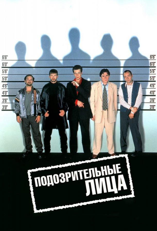 Фильм Подозрительные лица 1995 года смотреть онлайн с Бенисио Дель Торо и Дэн Хедайя
